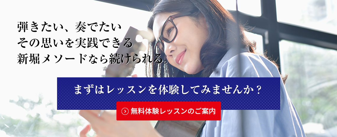 沼津のギター教室、沼津新堀ギター音楽院の無料体験レッスン